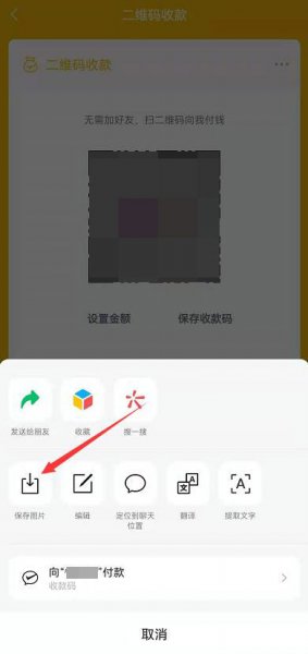 别人发二维码我怎么付钱