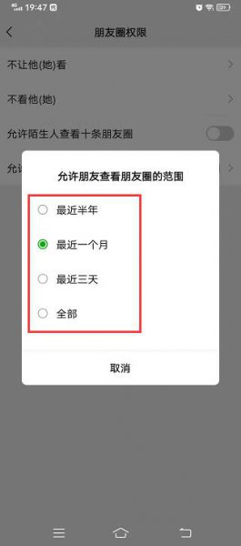 已发朋友圈怎么修改可见范围
