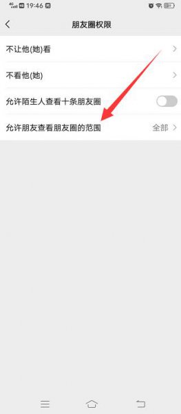 微信朋友圈评论可见权限