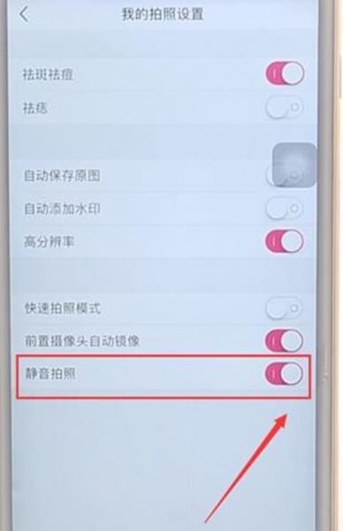 美颜相机怎么关闭快门声