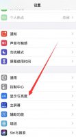 手机亮度不够亮怎么办 苹果手机亮度不够亮怎么办