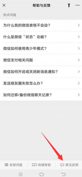 如何投诉微信官方