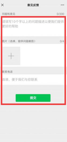 如何投诉微信官方