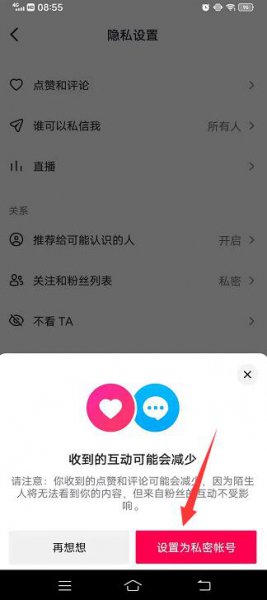 抖音不显示自己作品数量怎么设置