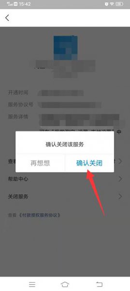 淘宝省钱宝自动续费怎么关闭