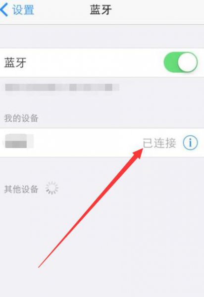 iphone微信连接蓝牙不能语音