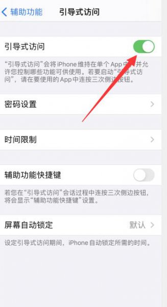 苹果全面屏打游戏边缘误触