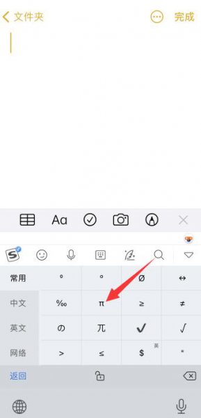 π怎么打苹果手机