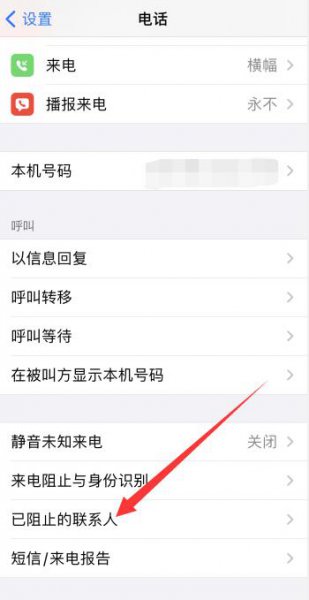 电话的黑名单在哪里找