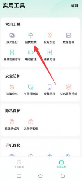 电话的黑名单在哪里找
