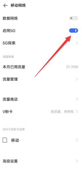 如何打开5g网络