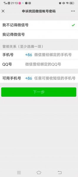 微信登录验证没有好友怎么办