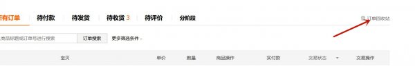 淘宝购物记录删除了怎么恢复