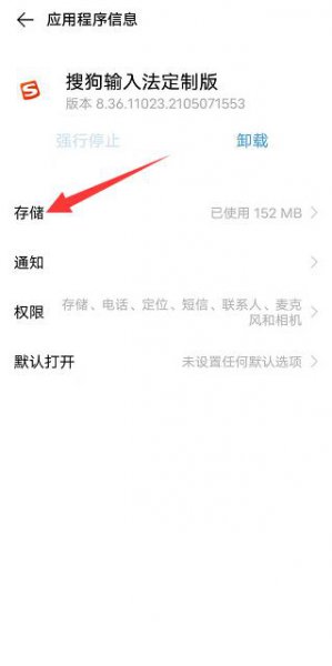 vivo怎么清除键盘记忆