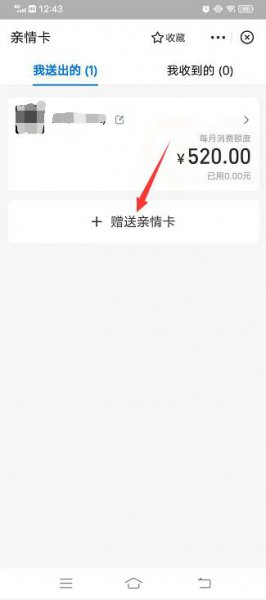支付宝亲密付怎么开通