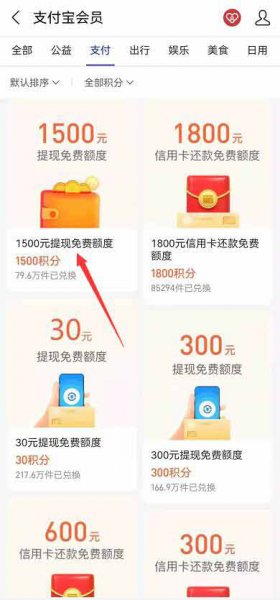 支付宝积分怎么兑换免费提现额度