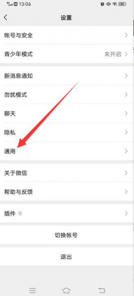 微信怎么把字体变大
