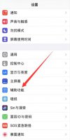 苹果12刘海一闪一闪的灯 苹果12刘海一闪一闪的灯怎么设置