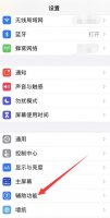 苹果引导式访问打不开 苹果引导式访问关不了