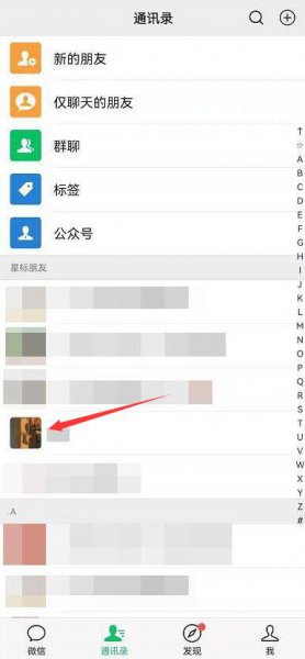 微信好友申请怎么撤回