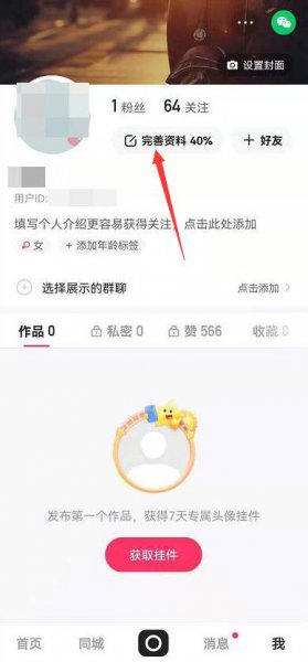快手名字被注册了咋改