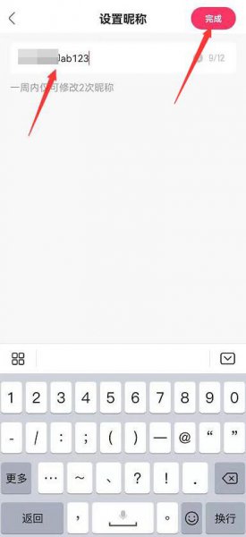 快手名字被注册了咋改