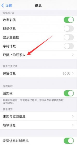 苹果怎么拉黑对方发短信