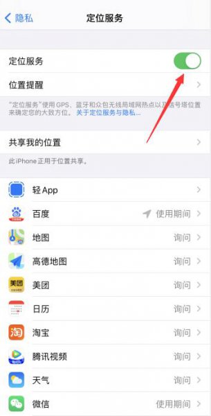 苹果11定位怎么打开