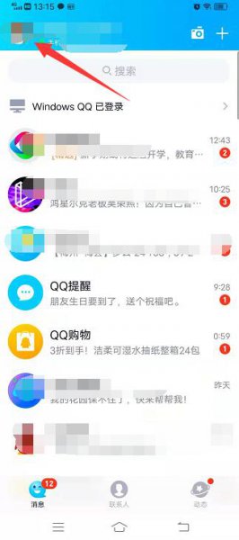 qq背景如何全部更换