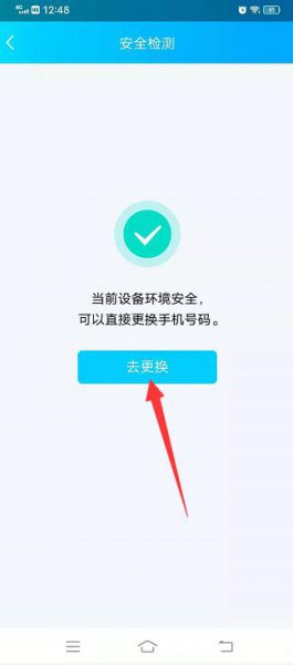 QQ怎么强制解绑手机号