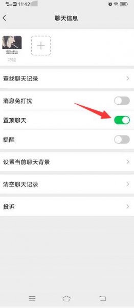 微信置顶折叠怎么设置