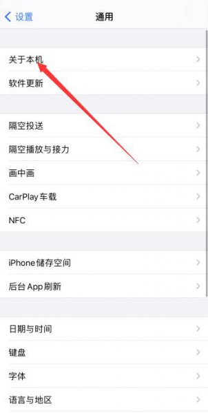 苹果手机型号怎么看是什么版本