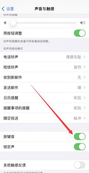 苹果手机键盘打字声音怎么设置