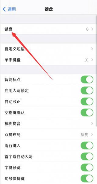 苹果手机怎么切换笔画输入法