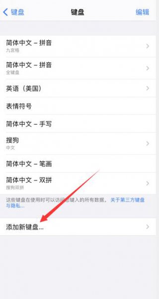 苹果手机怎么切换笔画输入法