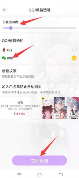 微信主界面透明壁纸怎么设置