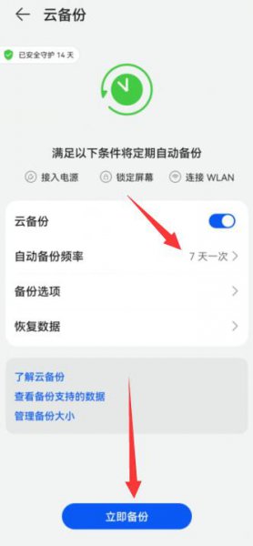 华为手机恢复浏览历史记录