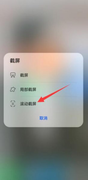华为滚动截屏为什么只能截一点