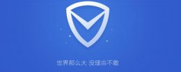 杀毒软件有哪些 好的杀毒软件有哪些