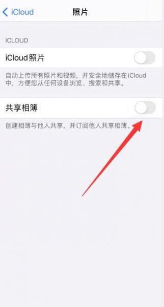 苹果手机共享相簿可以关闭吗