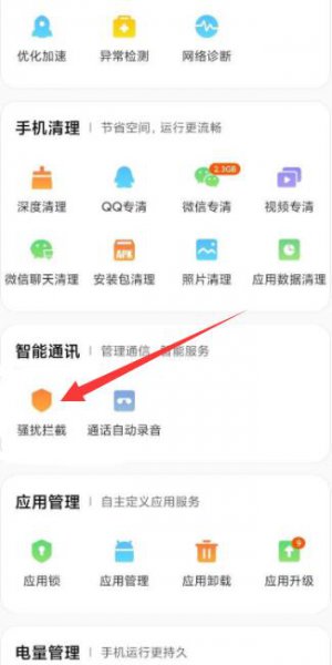 小米拦截短信在哪里看