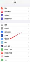 苹果手机闪烁怎么打开 苹果手机怎么打开来电闪光灯闪烁
