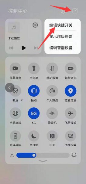华为手机下拉没有快捷工具了