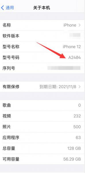 怎么看iphone12型号a几几