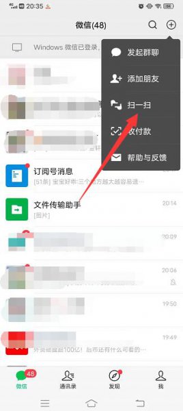 自己手机怎么扫描自己手机