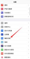 ios设置自动循环点击屏幕 ios设置自动循环点击屏幕快捷指令