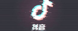 抖音号没被收录啥意思 抖音号搜索不到用户是被屏蔽了吗