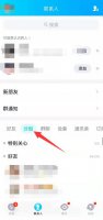 qq分组怎么删除分组 qq分组怎么删除分组里的人