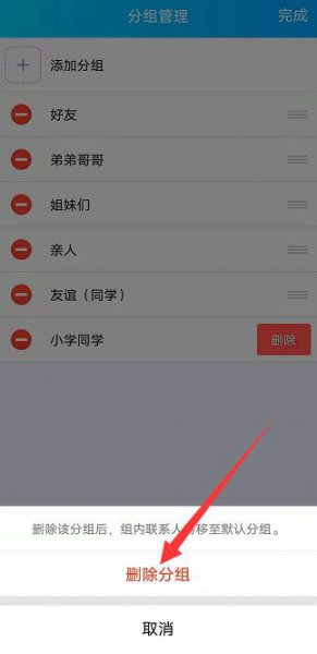 qq分组怎么删除分组