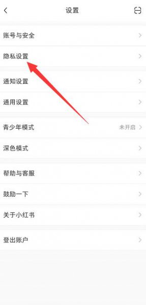 小红书怎么屏蔽熟人